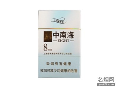 中南海(金8mg)香烟价格表（多少钱一包）